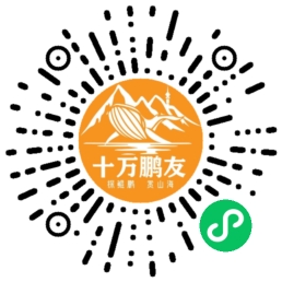 十万鹏友小程序码
